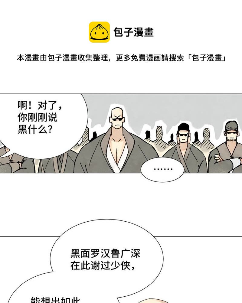 石少侠感觉好孤单韩漫全集-第5话 大师兄与青梅竹马无删减无遮挡章节图片 