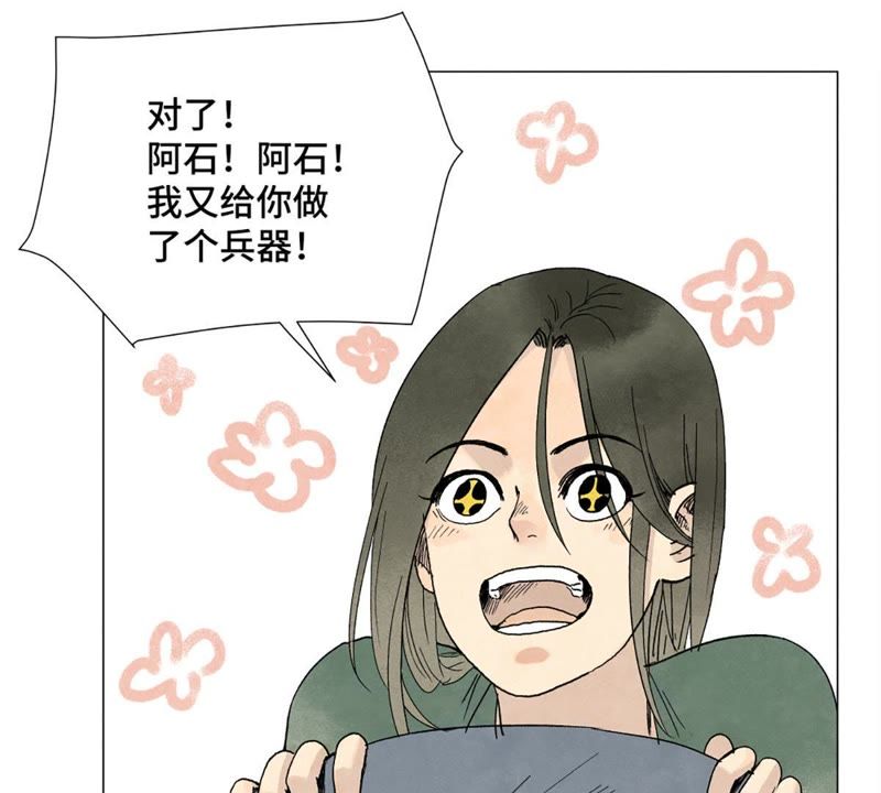 石少侠感觉好孤单韩漫全集-第5话 大师兄与青梅竹马无删减无遮挡章节图片 