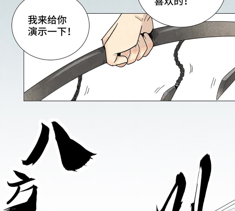 石少侠感觉好孤单韩漫全集-第5话 大师兄与青梅竹马无删减无遮挡章节图片 