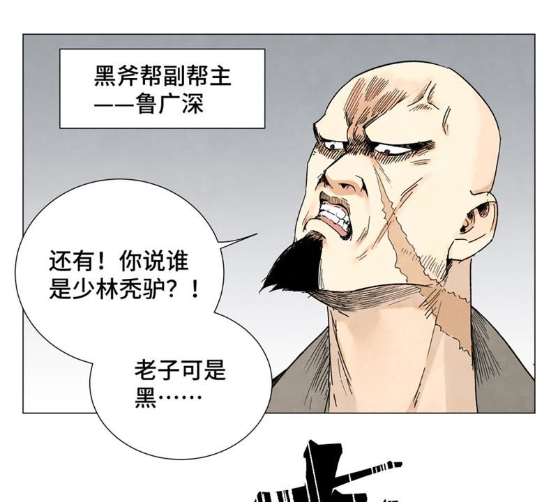 石少侠感觉好孤单韩漫全集-第5话 大师兄与青梅竹马无删减无遮挡章节图片 