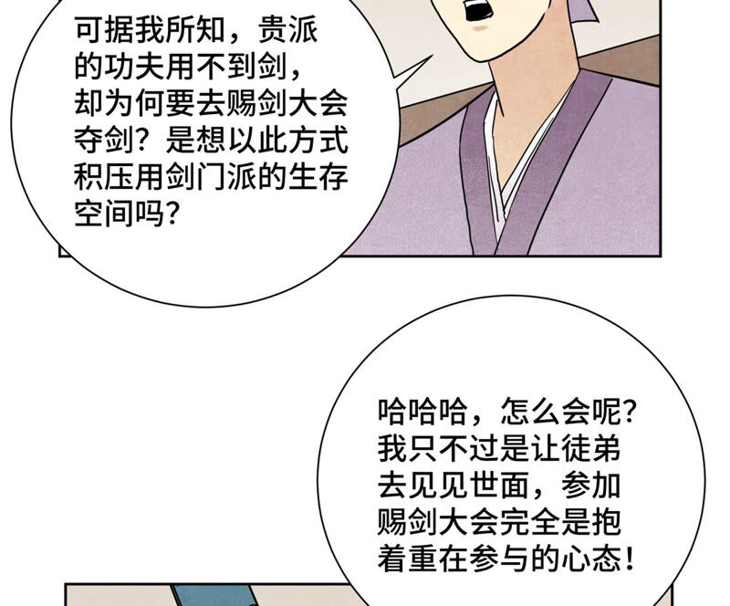 石少侠感觉好孤单韩漫全集-第131话 任天派与声望危机无删减无遮挡章节图片 