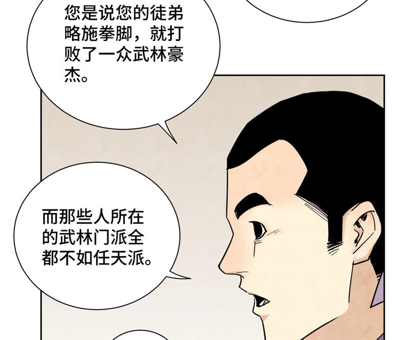 石少侠感觉好孤单韩漫全集-第131话 任天派与声望危机无删减无遮挡章节图片 