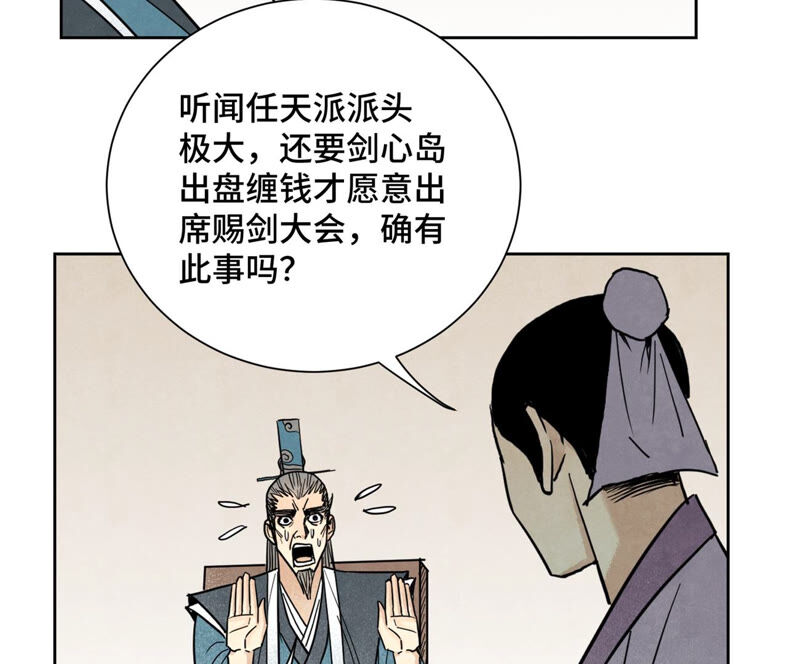 石少侠感觉好孤单韩漫全集-第131话 任天派与声望危机无删减无遮挡章节图片 
