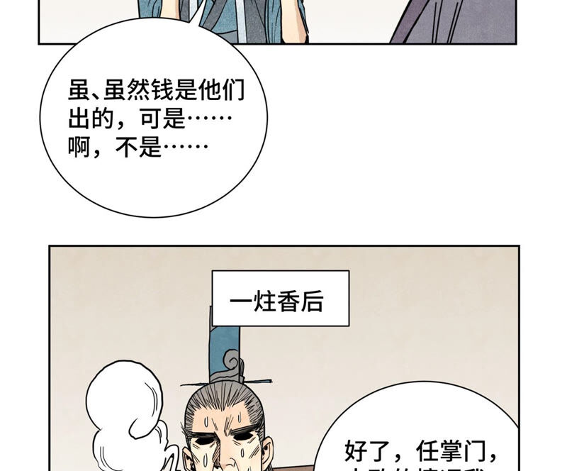 石少侠感觉好孤单韩漫全集-第131话 任天派与声望危机无删减无遮挡章节图片 