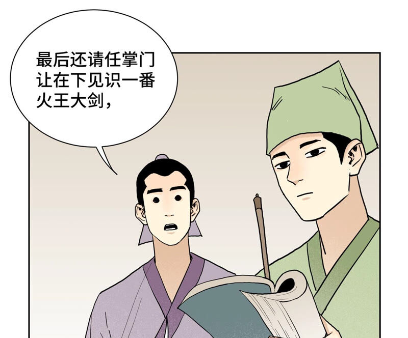 石少侠感觉好孤单韩漫全集-第131话 任天派与声望危机无删减无遮挡章节图片 