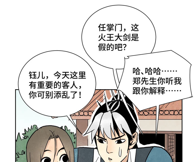 石少侠感觉好孤单韩漫全集-第131话 任天派与声望危机无删减无遮挡章节图片 