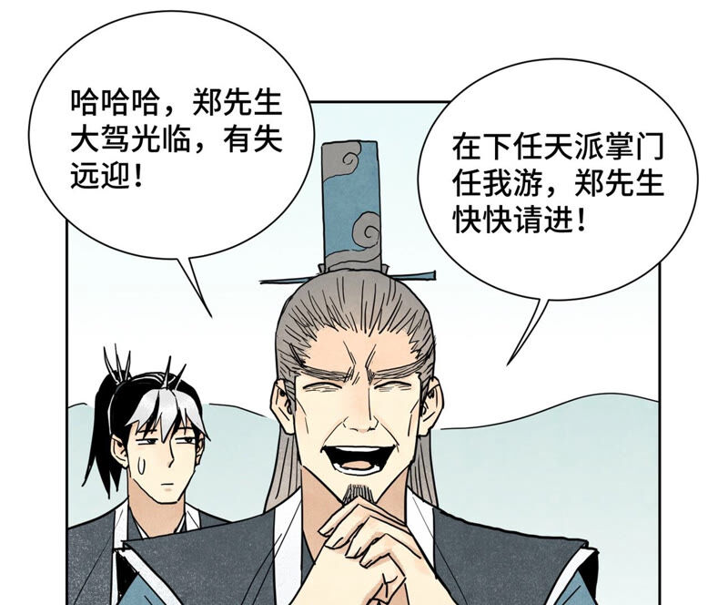 石少侠感觉好孤单韩漫全集-第131话 任天派与声望危机无删减无遮挡章节图片 