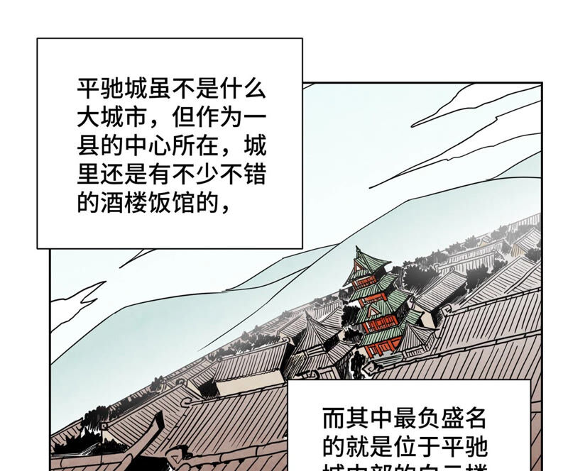 石少侠感觉好孤单韩漫全集-第132章 白云楼与相亲会无删减无遮挡章节图片 