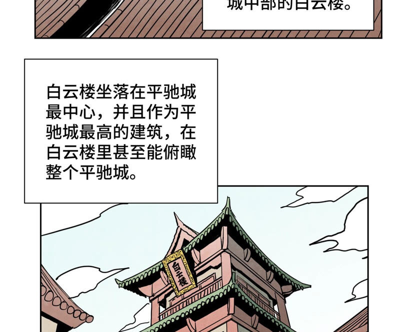 石少侠感觉好孤单韩漫全集-第132章 白云楼与相亲会无删减无遮挡章节图片 