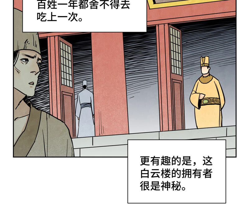 石少侠感觉好孤单韩漫全集-第132章 白云楼与相亲会无删减无遮挡章节图片 