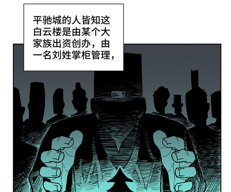 石少侠感觉好孤单韩漫全集-第132章 白云楼与相亲会无删减无遮挡章节图片 