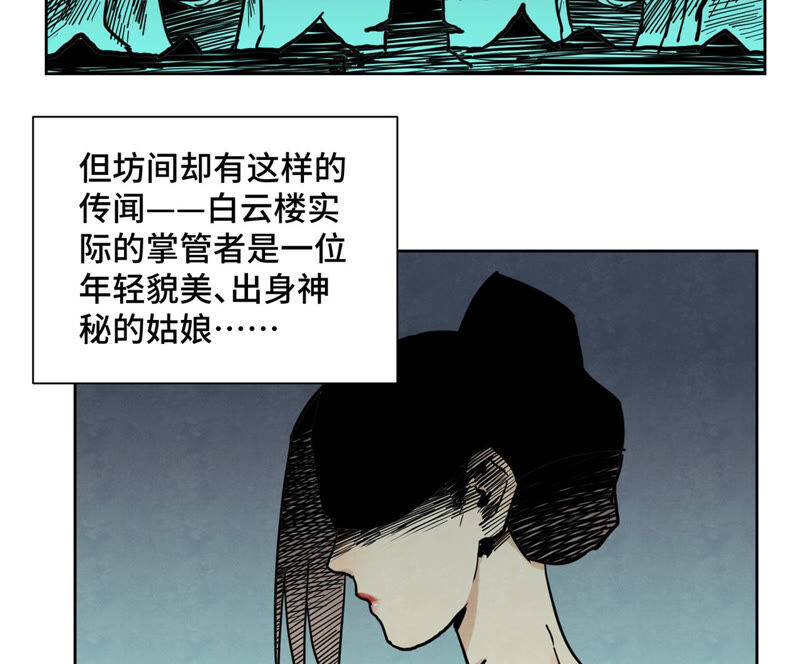 石少侠感觉好孤单韩漫全集-第132章 白云楼与相亲会无删减无遮挡章节图片 