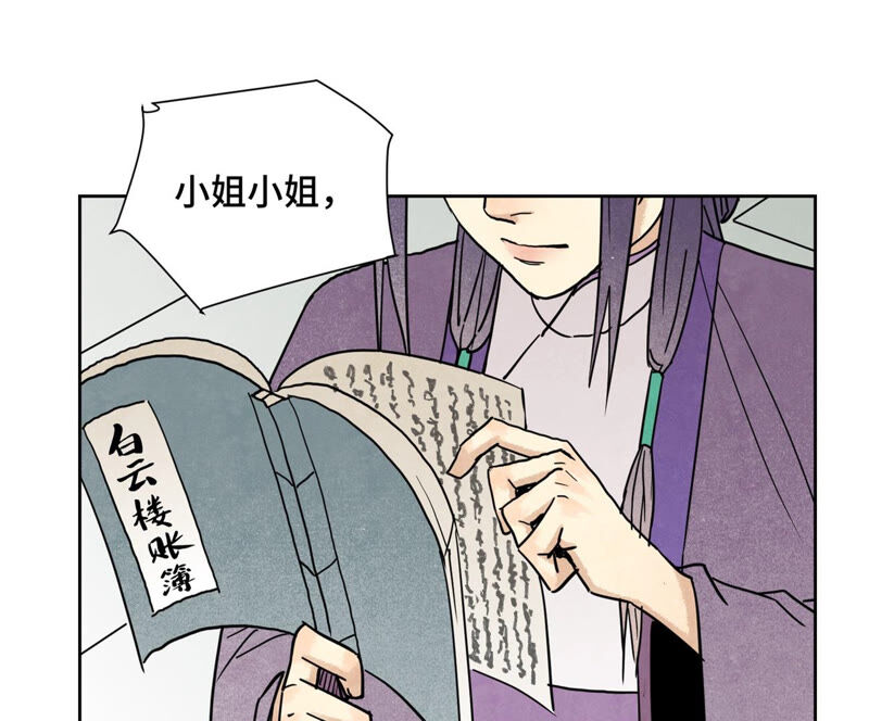 石少侠感觉好孤单韩漫全集-第132章 白云楼与相亲会无删减无遮挡章节图片 