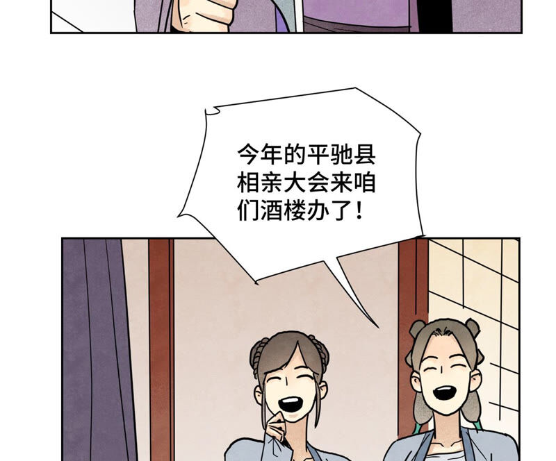 石少侠感觉好孤单韩漫全集-第132章 白云楼与相亲会无删减无遮挡章节图片 