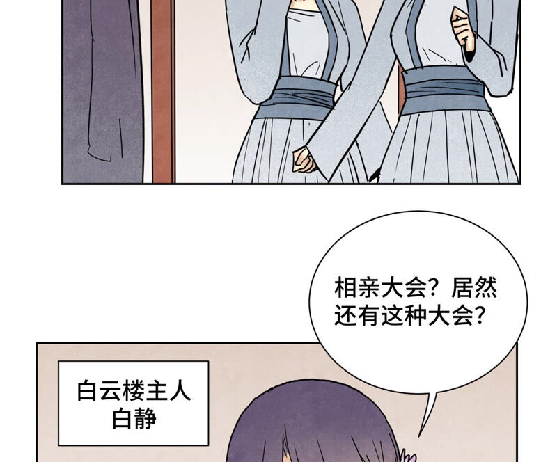 石少侠感觉好孤单韩漫全集-第132章 白云楼与相亲会无删减无遮挡章节图片 