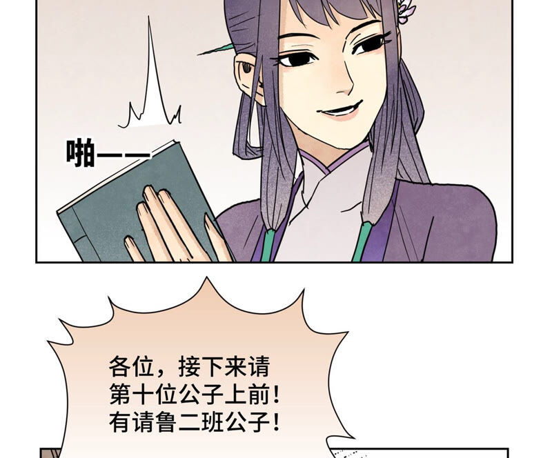 石少侠感觉好孤单韩漫全集-第132章 白云楼与相亲会无删减无遮挡章节图片 