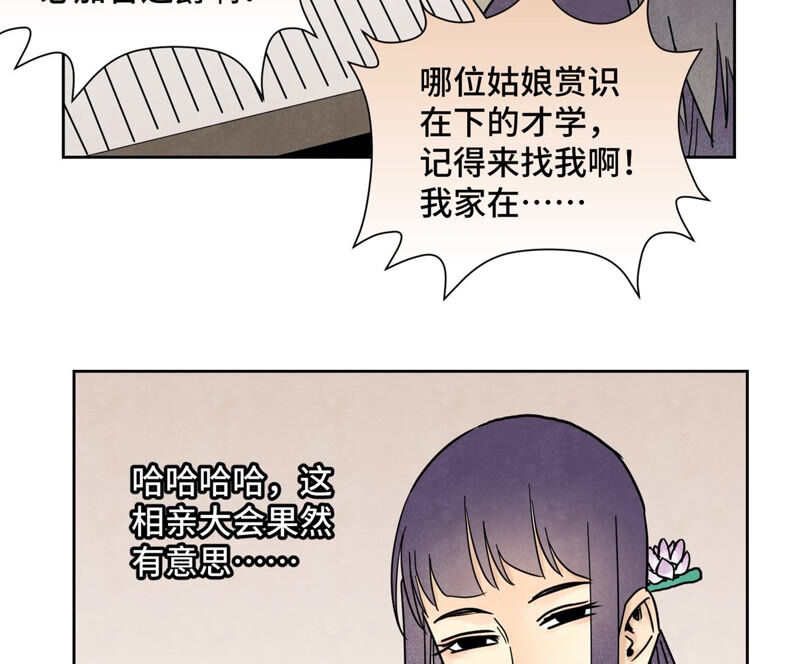 石少侠感觉好孤单韩漫全集-第132章 白云楼与相亲会无删减无遮挡章节图片 