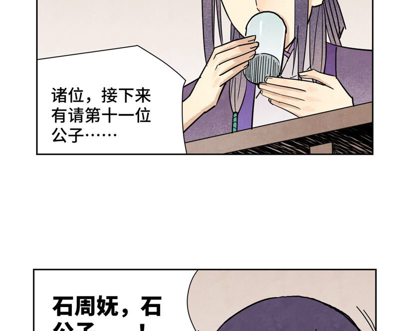 石少侠感觉好孤单韩漫全集-第132章 白云楼与相亲会无删减无遮挡章节图片 