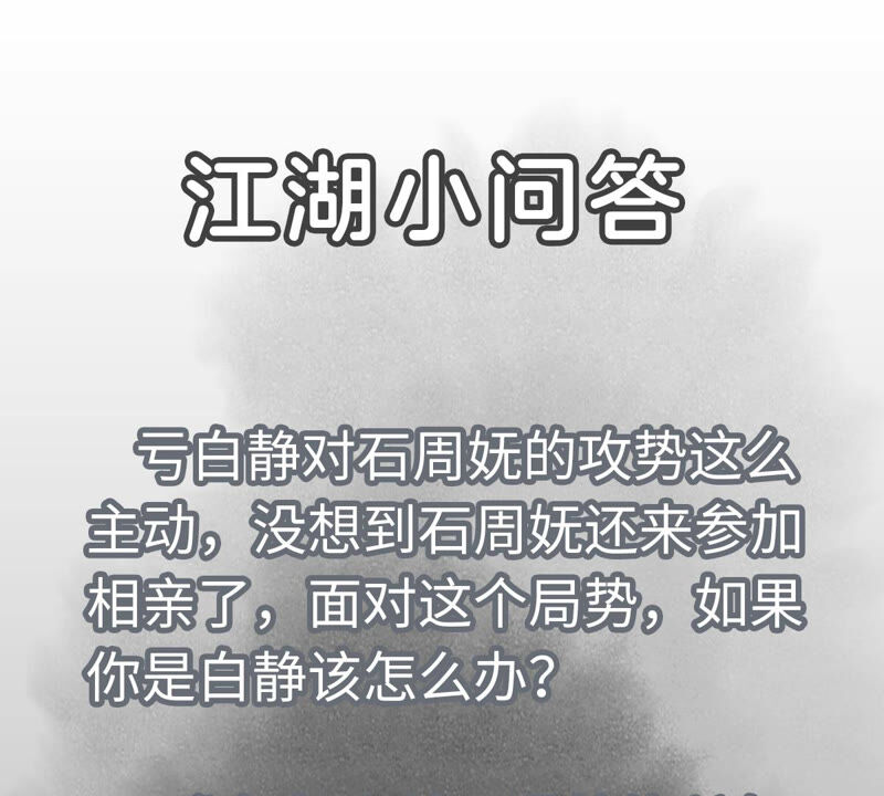 石少侠感觉好孤单韩漫全集-第132章 白云楼与相亲会无删减无遮挡章节图片 