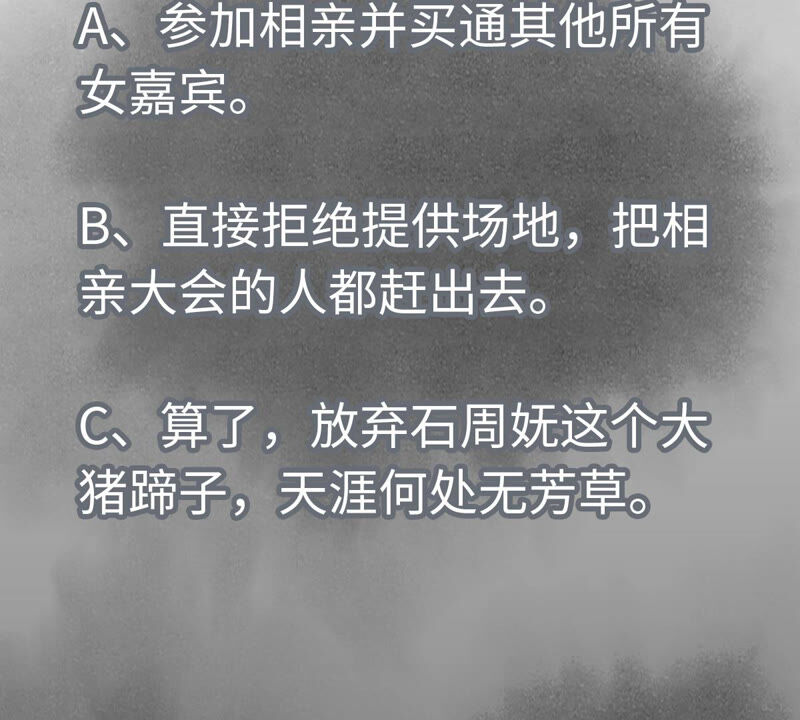 石少侠感觉好孤单韩漫全集-第132章 白云楼与相亲会无删减无遮挡章节图片 
