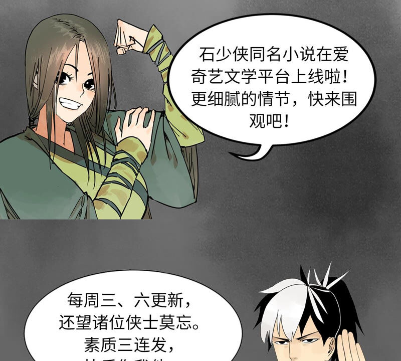 石少侠感觉好孤单韩漫全集-第132章 白云楼与相亲会无删减无遮挡章节图片 