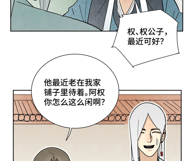 石少侠感觉好孤单韩漫全集-第132章 白云楼与相亲会无删减无遮挡章节图片 