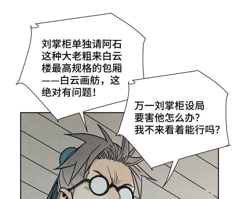 石少侠感觉好孤单韩漫全集-第135话 大师兄与游船无删减无遮挡章节图片 