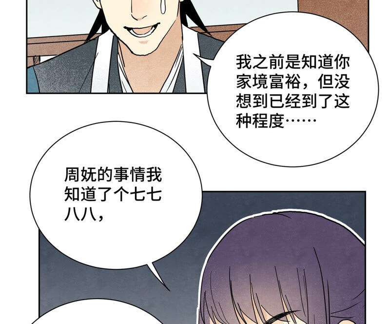 石少侠感觉好孤单韩漫全集-第135话 大师兄与游船无删减无遮挡章节图片 