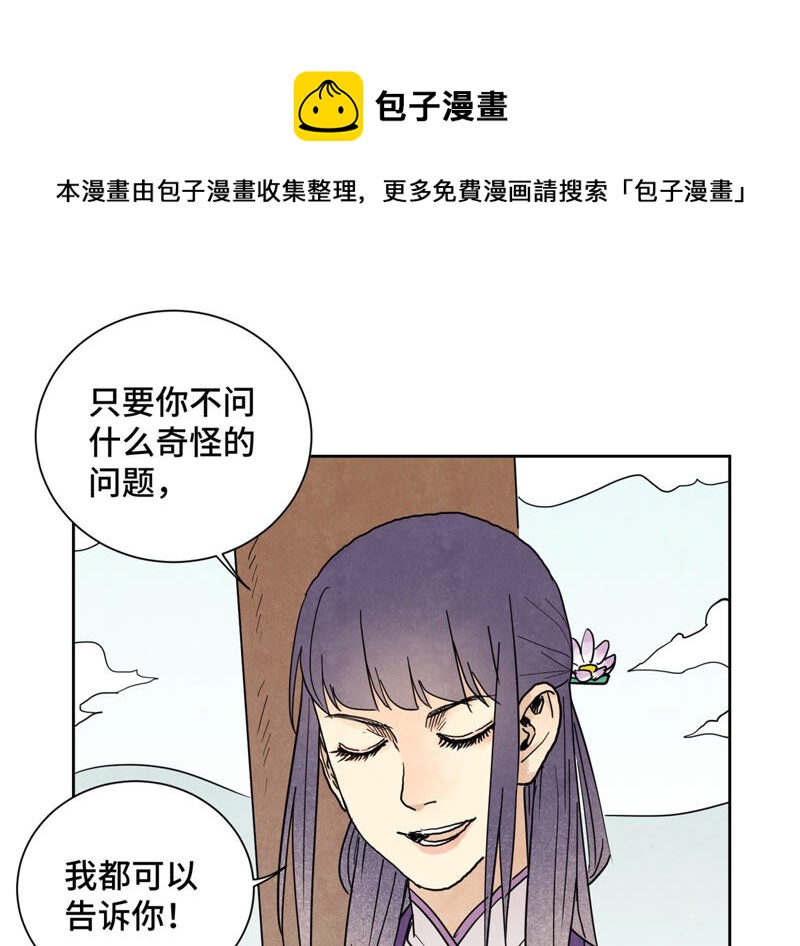 石少侠感觉好孤单韩漫全集-第135话 大师兄与游船无删减无遮挡章节图片 