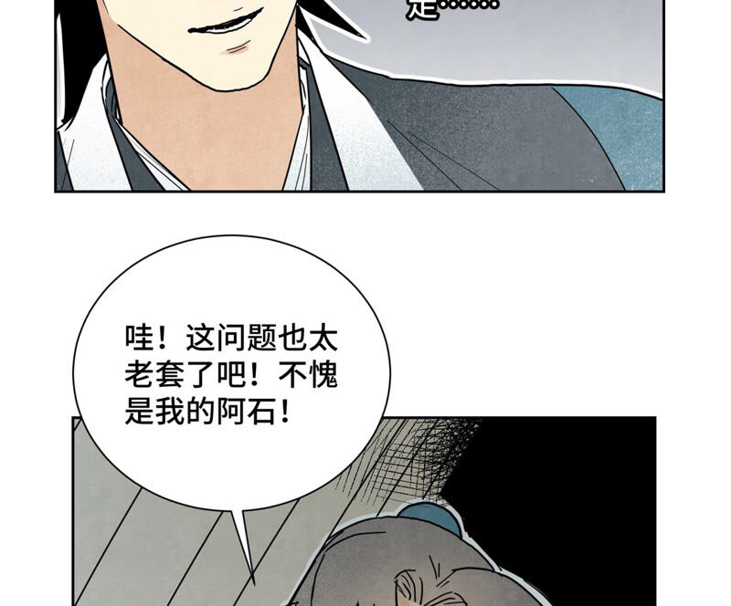 石少侠感觉好孤单韩漫全集-第135话 大师兄与游船无删减无遮挡章节图片 