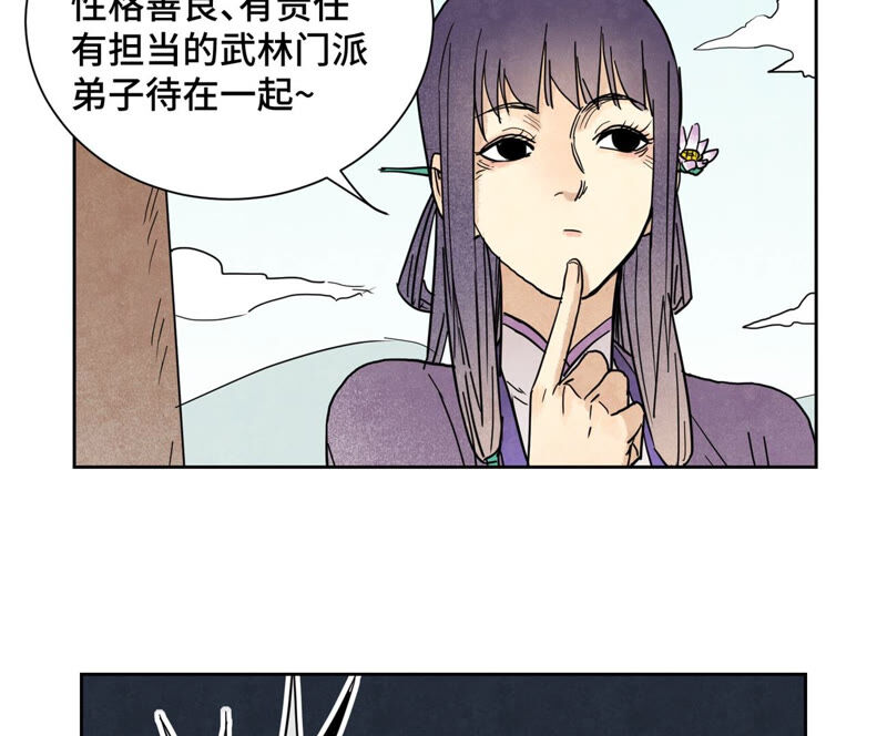 石少侠感觉好孤单韩漫全集-第135话 大师兄与游船无删减无遮挡章节图片 