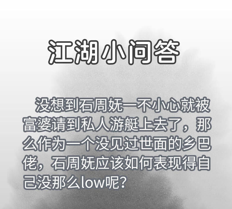 石少侠感觉好孤单韩漫全集-第135话 大师兄与游船无删减无遮挡章节图片 