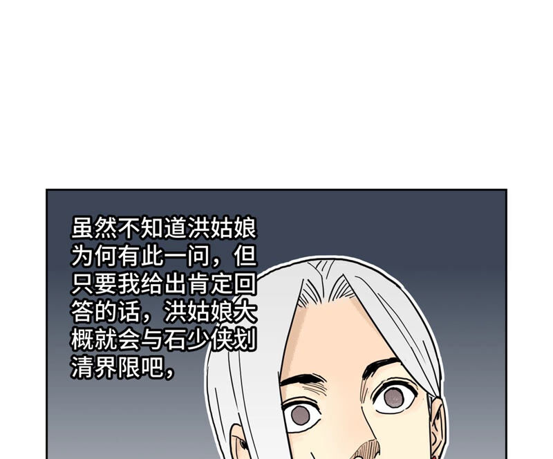 石少侠感觉好孤单韩漫全集-第137话 小铁匠的问题无删减无遮挡章节图片 