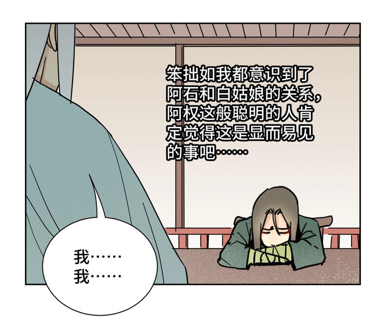 石少侠感觉好孤单韩漫全集-第137话 小铁匠的问题无删减无遮挡章节图片 
