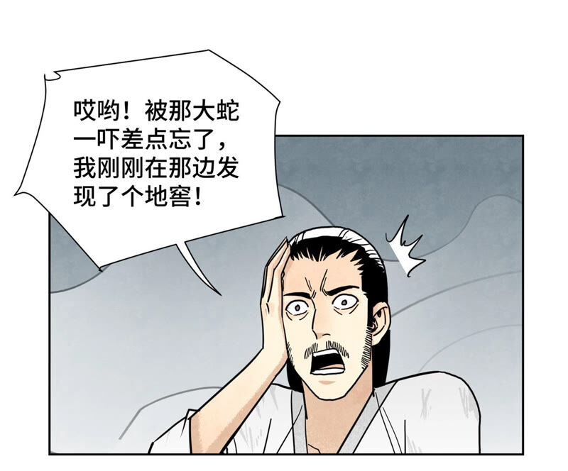 石少侠感觉好孤单韩漫全集-第140话 文盲与大蛇无删减无遮挡章节图片 