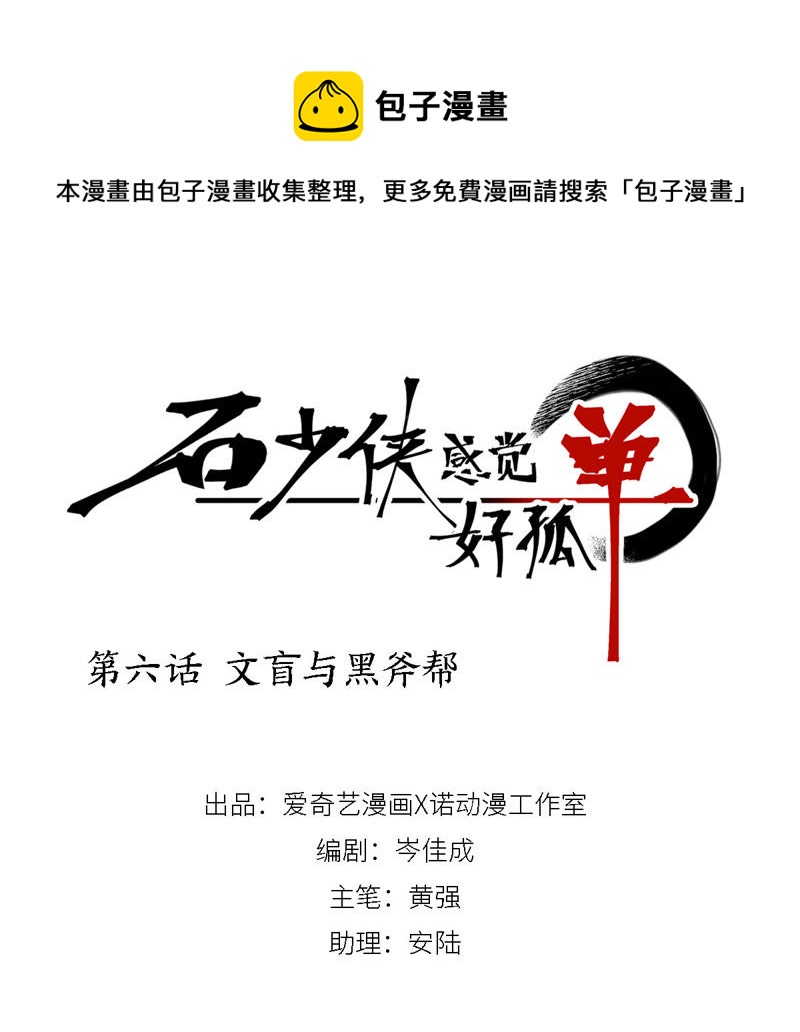 石少侠感觉好孤单韩漫全集-第6话 文盲与黑斧帮无删减无遮挡章节图片 