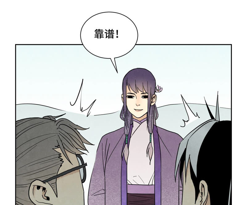 石少侠感觉好孤单韩漫全集-第141话 四眼师兄的妙计无删减无遮挡章节图片 