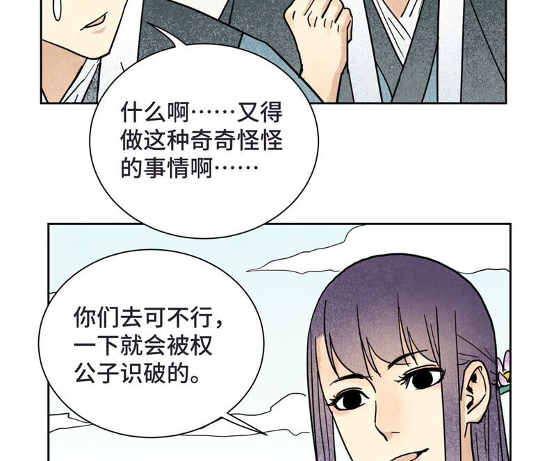 石少侠感觉好孤单韩漫全集-第141话 四眼师兄的妙计无删减无遮挡章节图片 