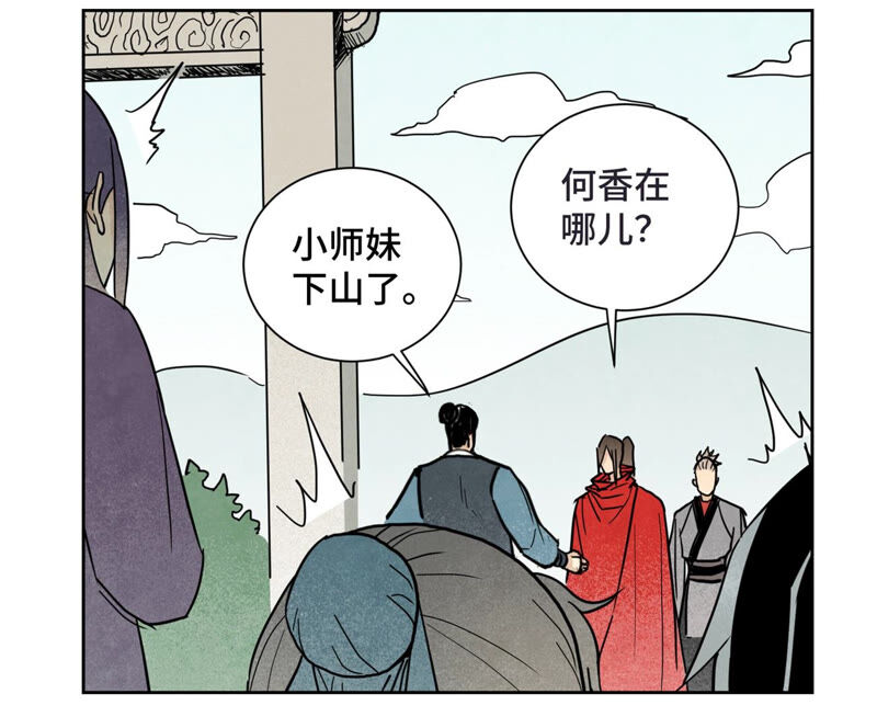 石少侠感觉好孤单韩漫全集-第141话 四眼师兄的妙计无删减无遮挡章节图片 