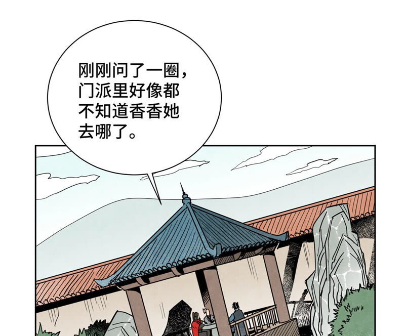 石少侠感觉好孤单韩漫全集-第141话 四眼师兄的妙计无删减无遮挡章节图片 
