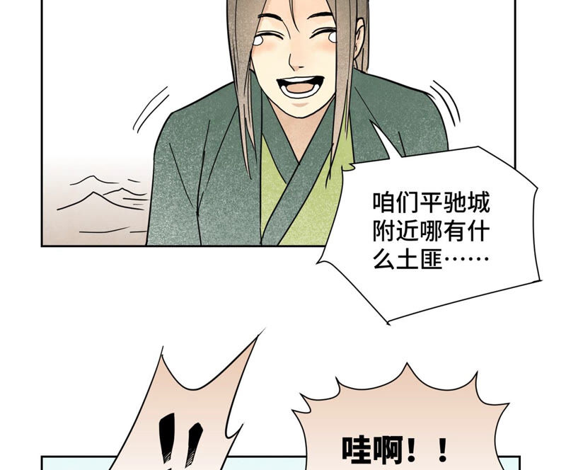 石少侠感觉好孤单韩漫全集-第141话 四眼师兄的妙计无删减无遮挡章节图片 