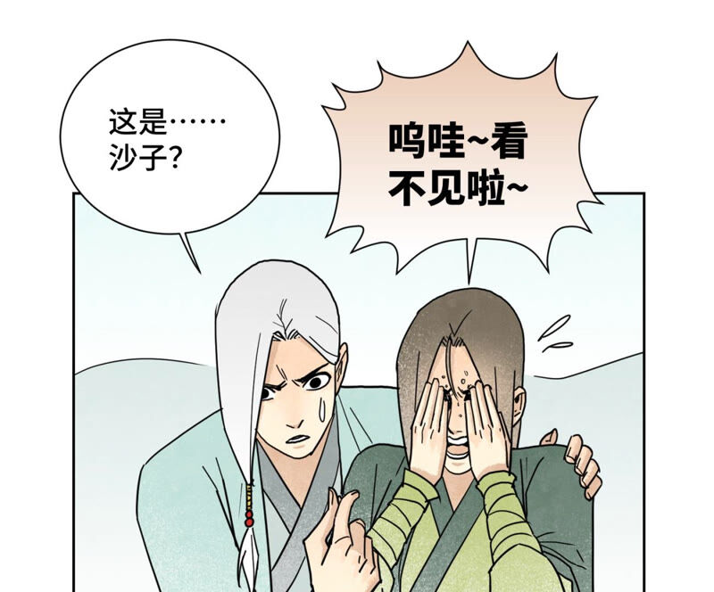 石少侠感觉好孤单韩漫全集-第141话 四眼师兄的妙计无删减无遮挡章节图片 