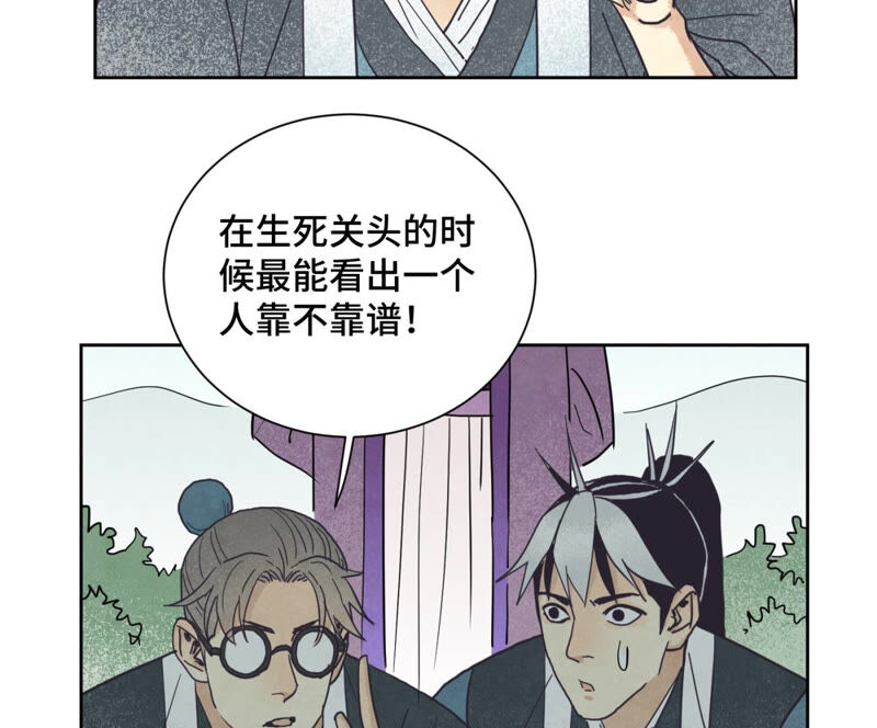 石少侠感觉好孤单韩漫全集-第141话 四眼师兄的妙计无删减无遮挡章节图片 