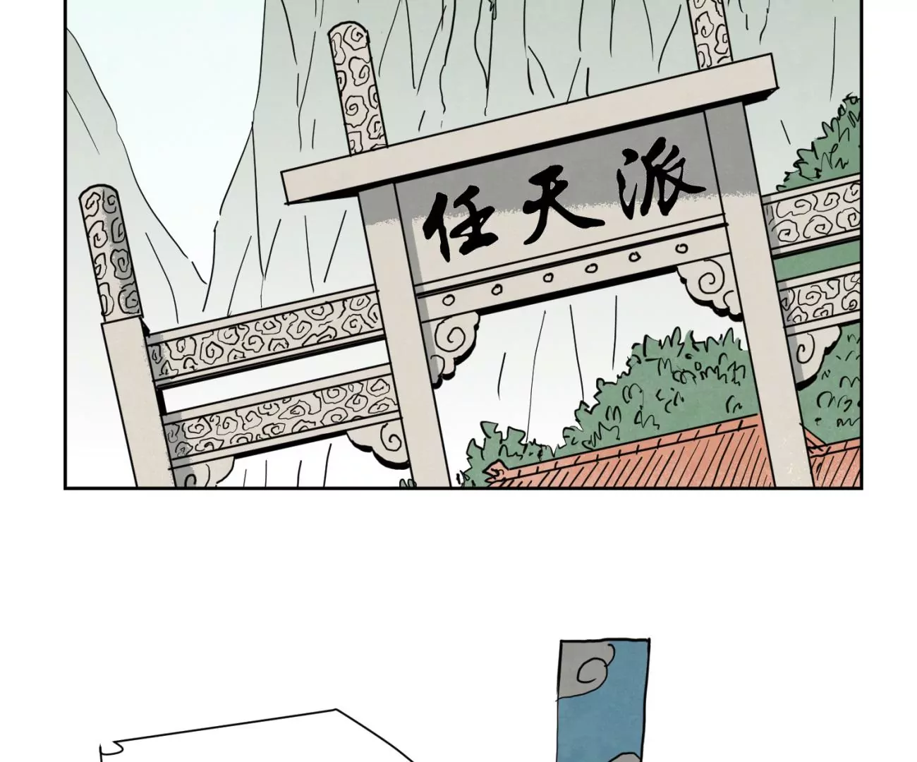 石少侠感觉好孤单韩漫全集-第143话 小师妹回老家无删减无遮挡章节图片 