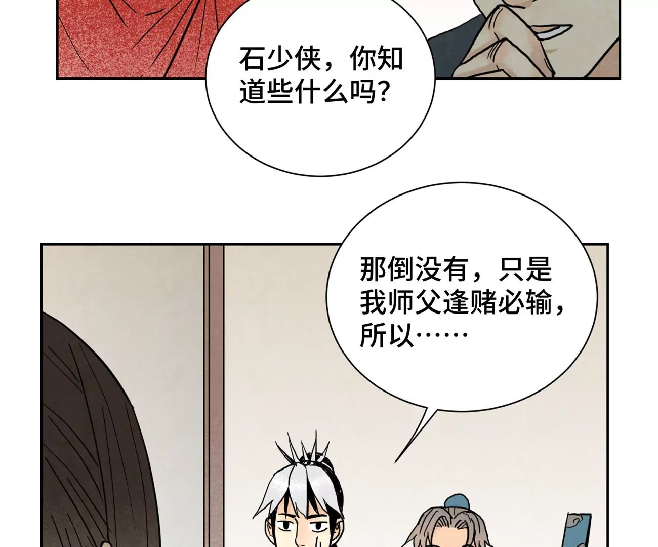 石少侠感觉好孤单韩漫全集-第143话 小师妹回老家无删减无遮挡章节图片 