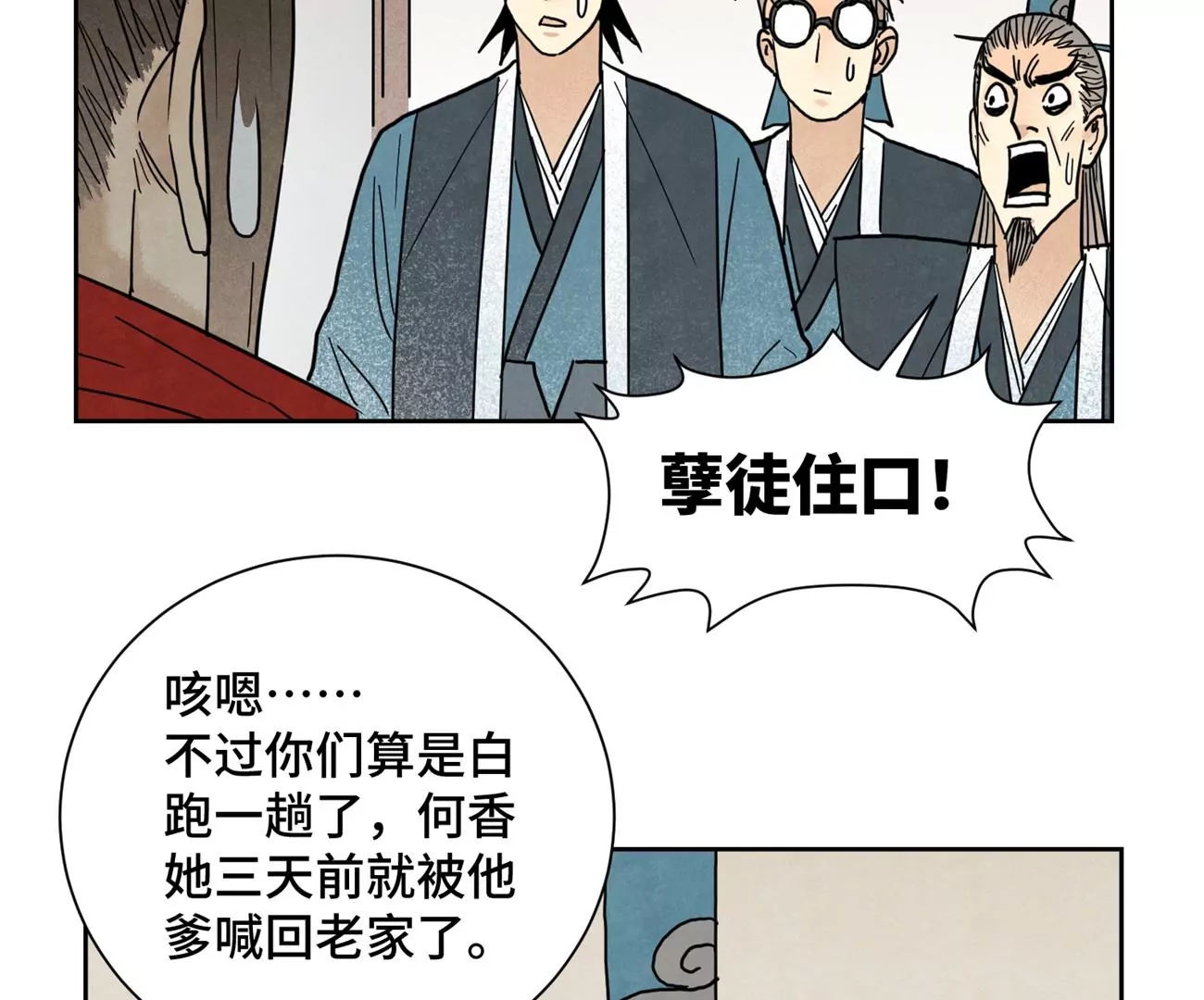 石少侠感觉好孤单韩漫全集-第143话 小师妹回老家无删减无遮挡章节图片 