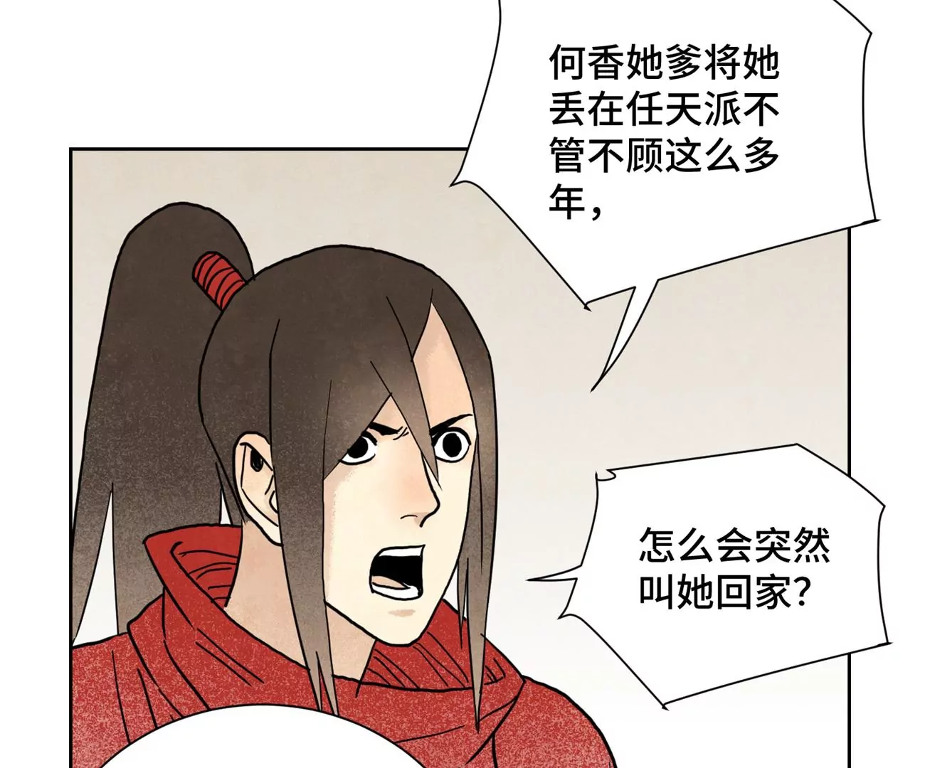 石少侠感觉好孤单韩漫全集-第143话 小师妹回老家无删减无遮挡章节图片 