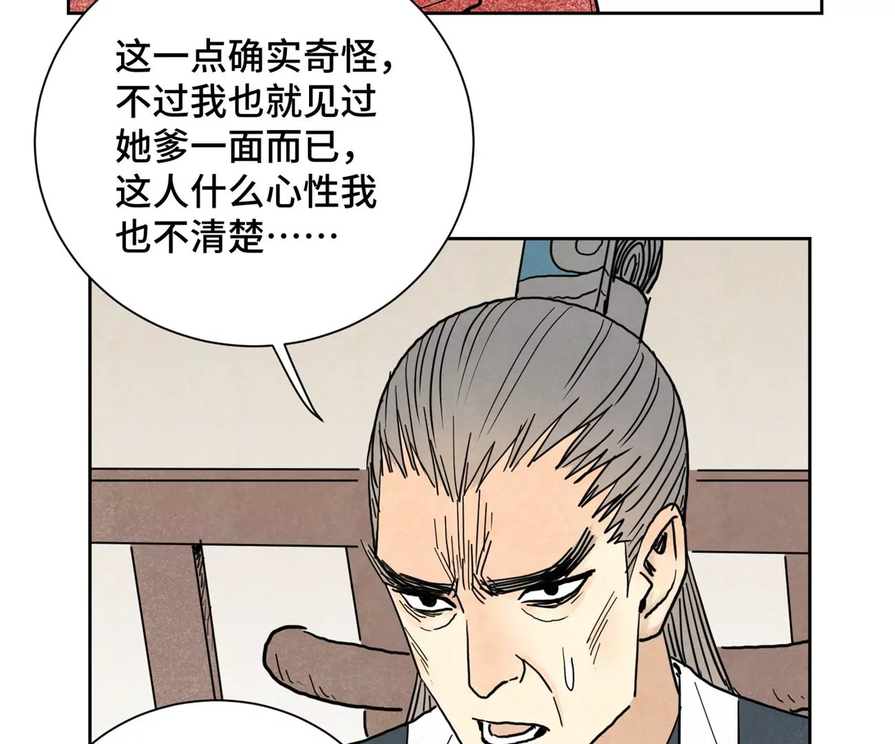 石少侠感觉好孤单韩漫全集-第143话 小师妹回老家无删减无遮挡章节图片 