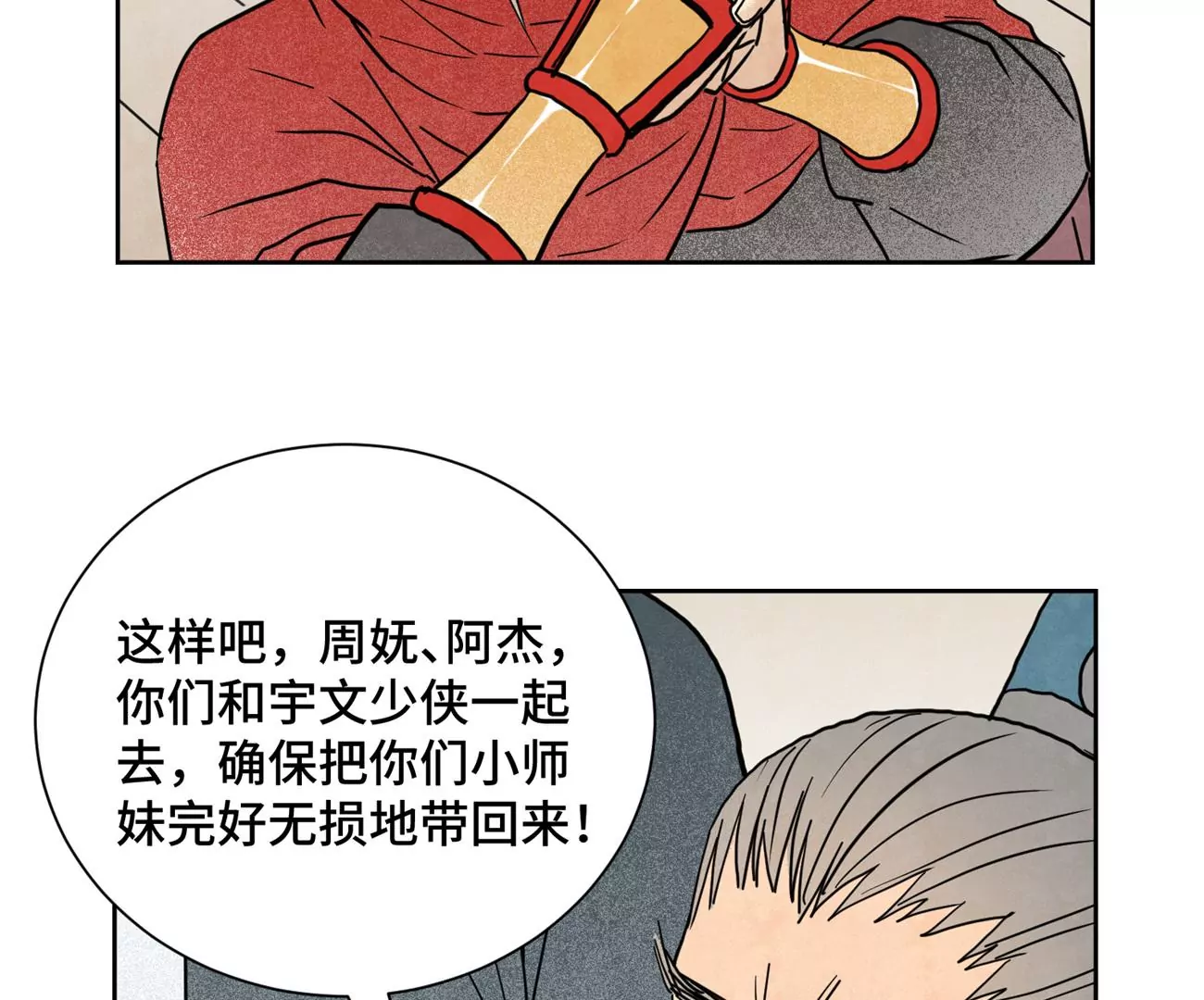 石少侠感觉好孤单韩漫全集-第143话 小师妹回老家无删减无遮挡章节图片 