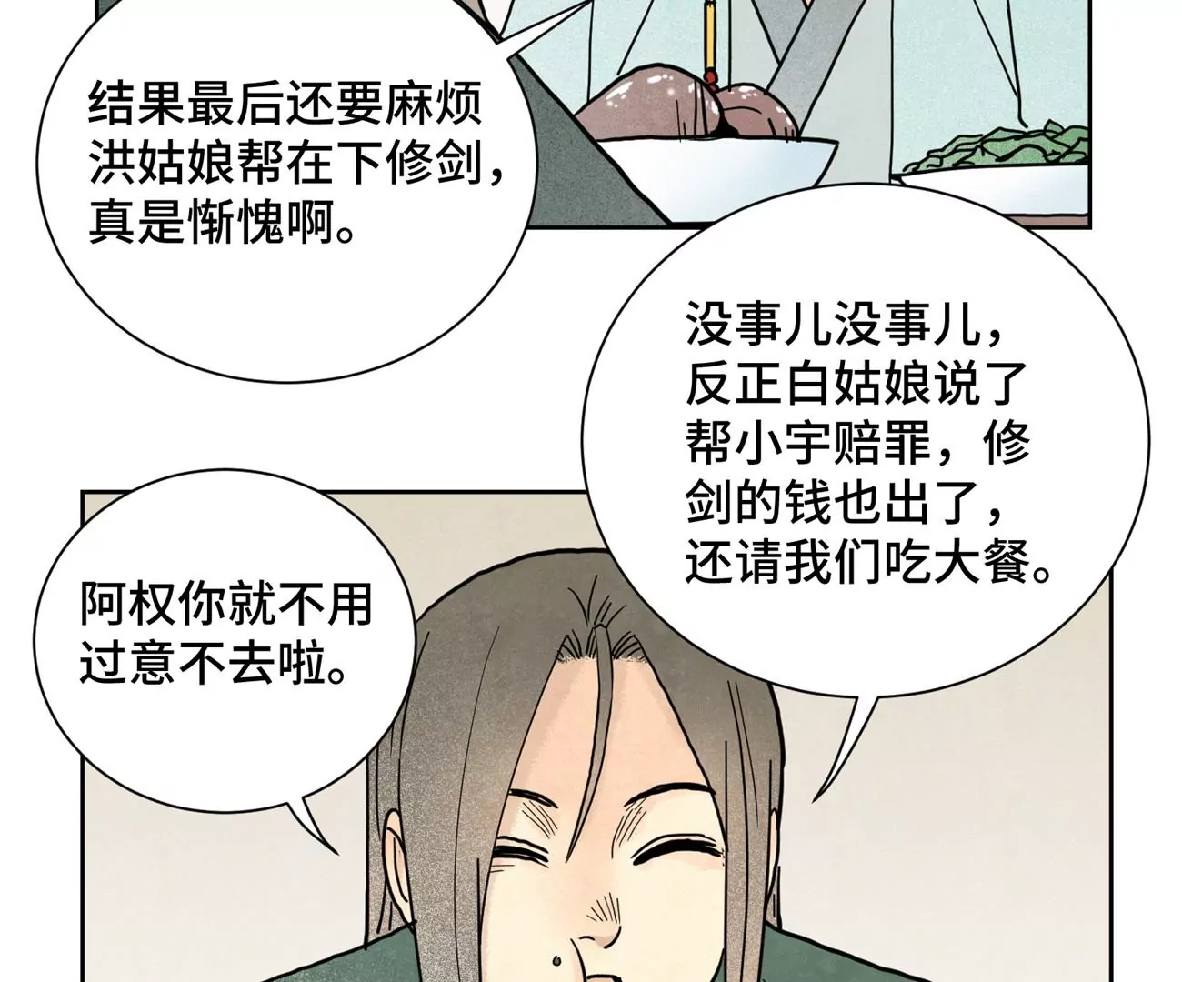 石少侠感觉好孤单韩漫全集-第143话 小师妹回老家无删减无遮挡章节图片 
